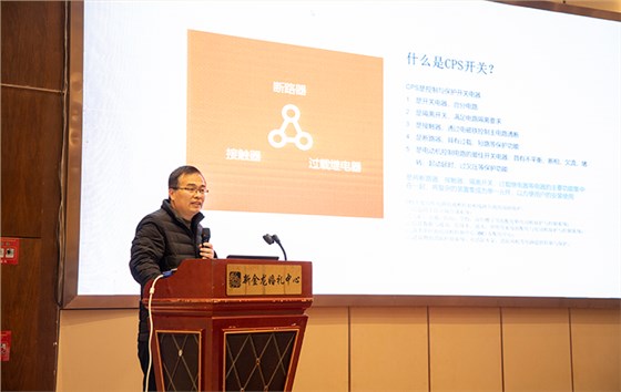 雷頓公司技術(shù)代表劉超儒講解CPS控制保護(hù)開(kāi)關(guān)