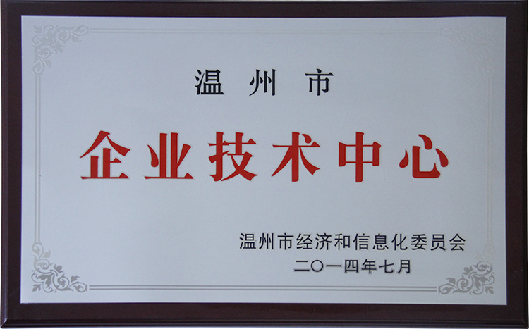 欣靈電氣企業(yè)技術(shù)中心