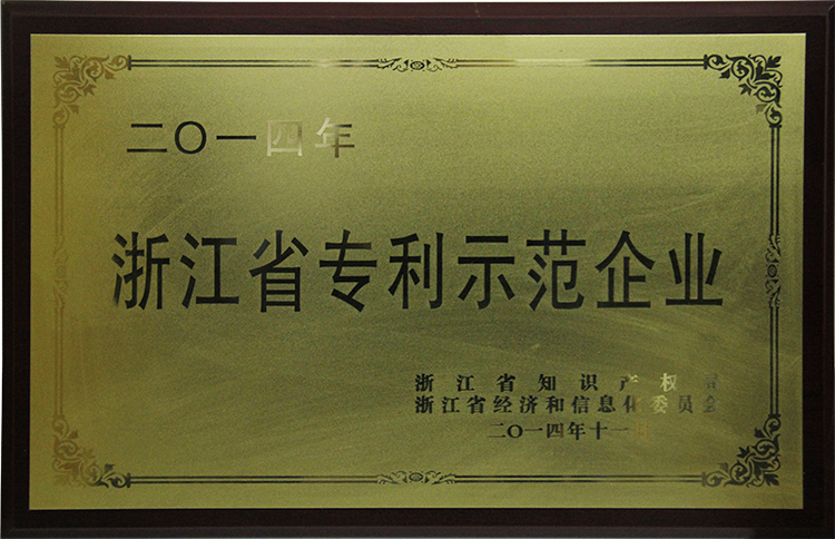 欣靈電氣專利示范企業(yè)
