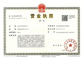 欣靈電氣營(yíng)業(yè)執(zhí)照副本