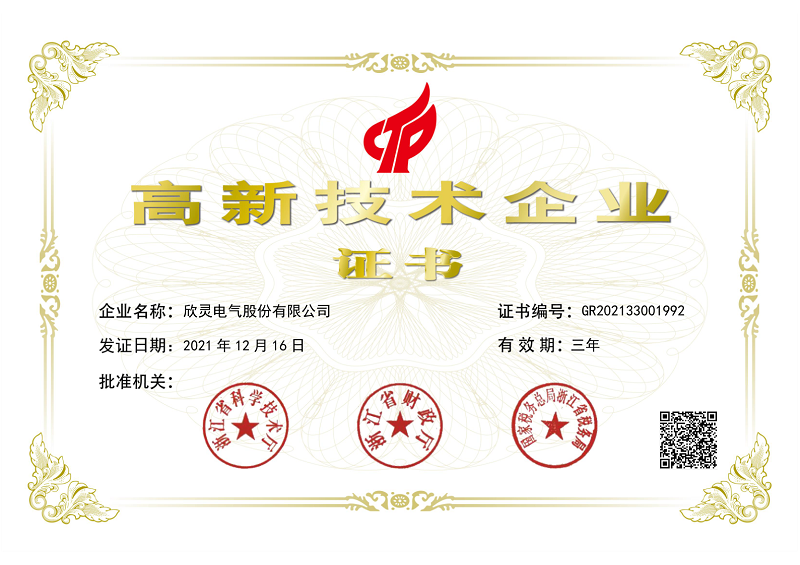 【欣靈-國(guó)家級(jí)】高新技術(shù)企業(yè)榮譽(yù)證書2021【20211216-20241215】_1
