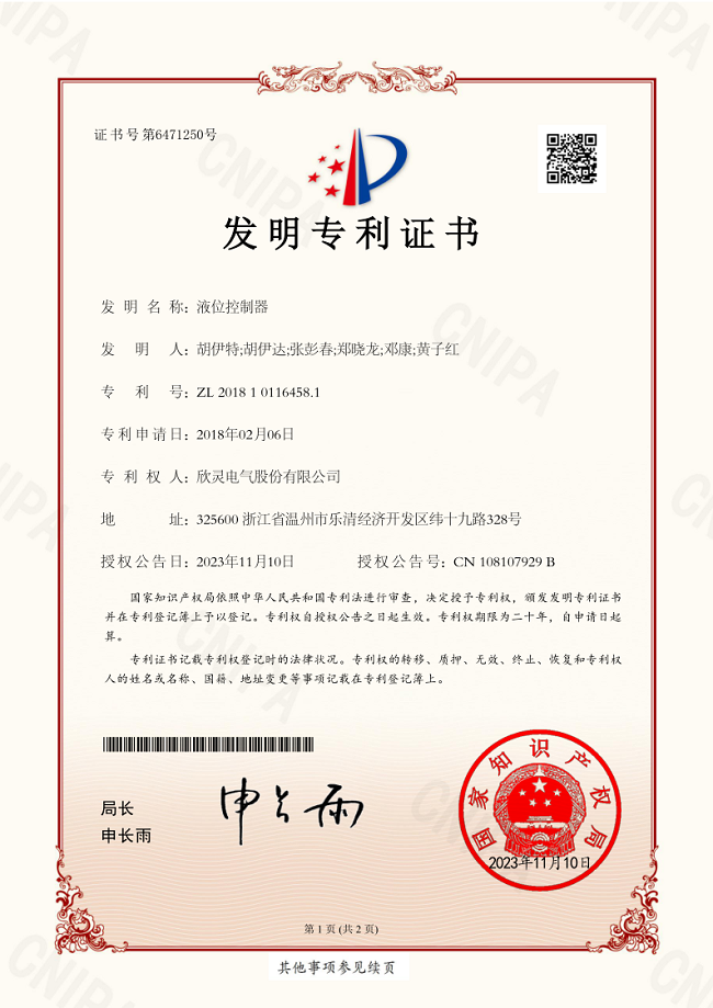004【專利證書】液位控制器（發(fā)明）