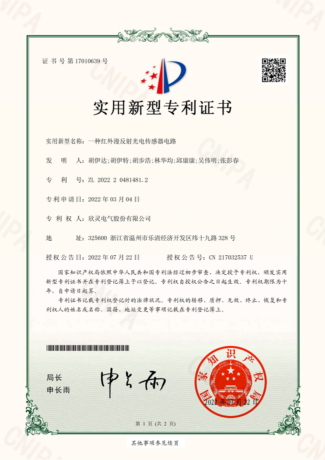 298【專利證書】一種紅外漫反射光電<font color='red'>傳感器</font>電路（實用）