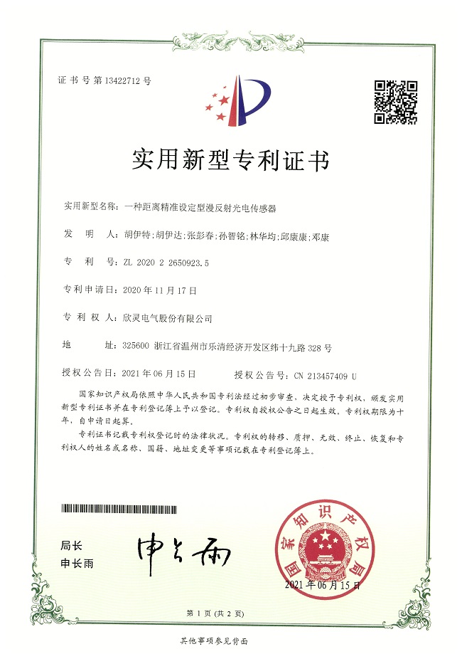 278【專利證書】一種距離精準設(shè)定型漫反射光電<font color='red'>傳感器</font>（實用）