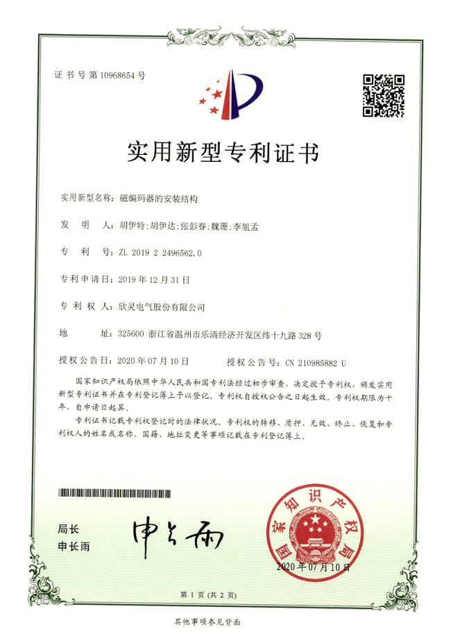 259【專利證書】磁編碼器的安裝結(jié)構(gòu)（實(shí)用）