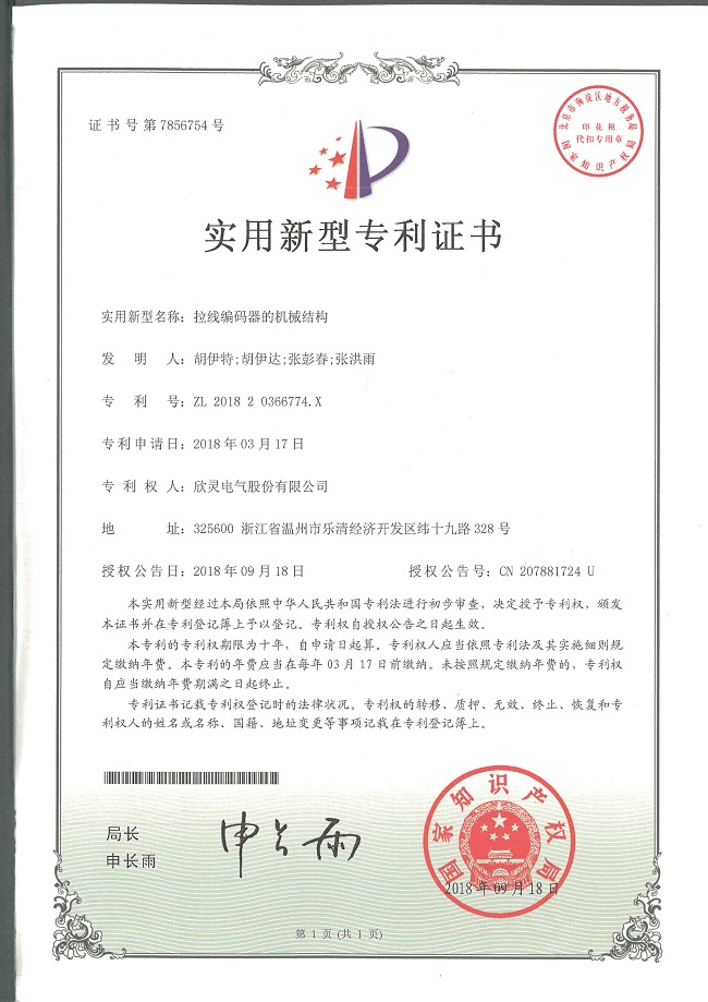 240【專利證書】拉線編碼器的機械結(jié)構(gòu)（實用）