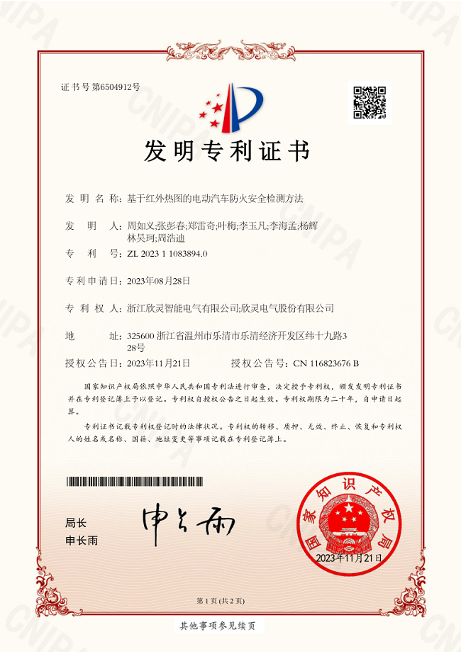 202311083894.0欣靈智能；欣靈_1大圖