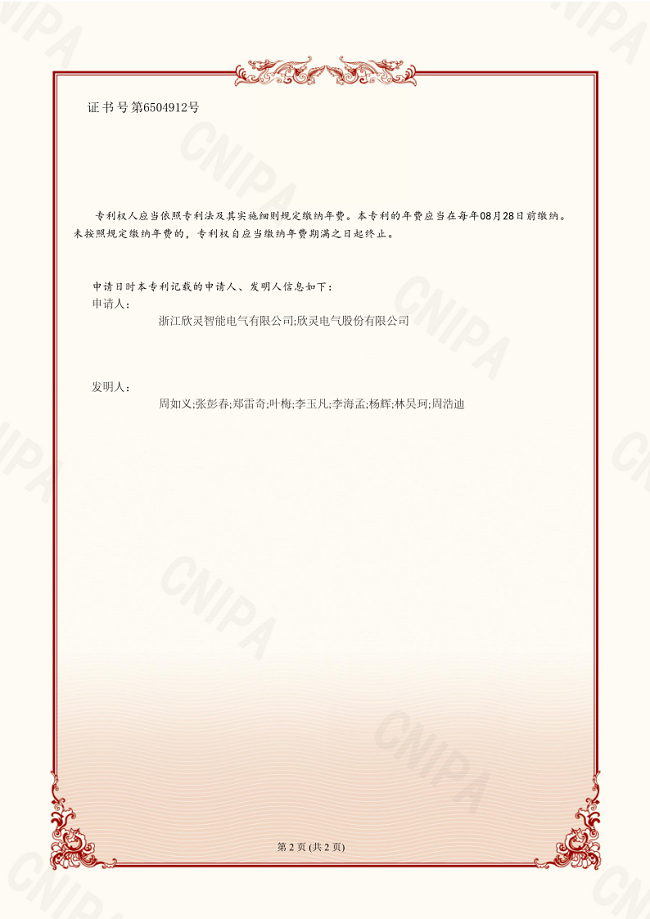 202311083894.0欣靈智能；欣靈_2