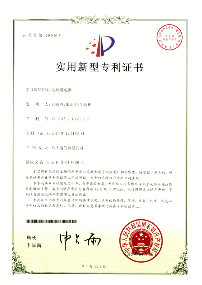 201521008338.8欣大轉(zhuǎn)讓_1