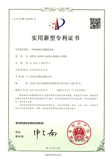 269【專利證書】一種接線端子鎖螺絲設(shè)備（實用）