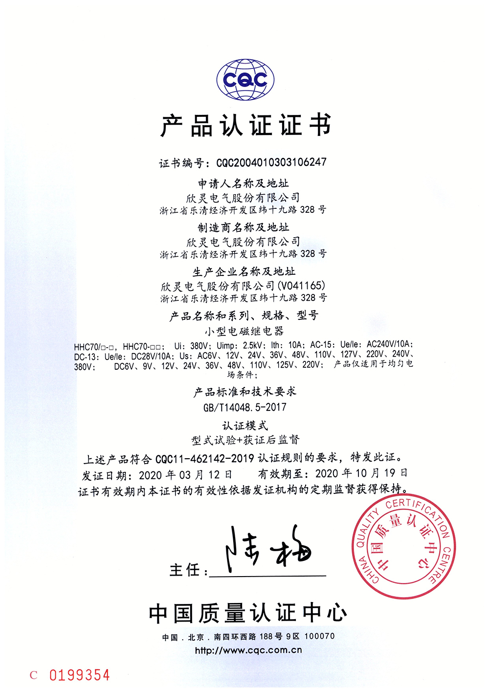 HHC70/□-□、HHC70-□□小型電磁繼電器CQC證書【CQC】