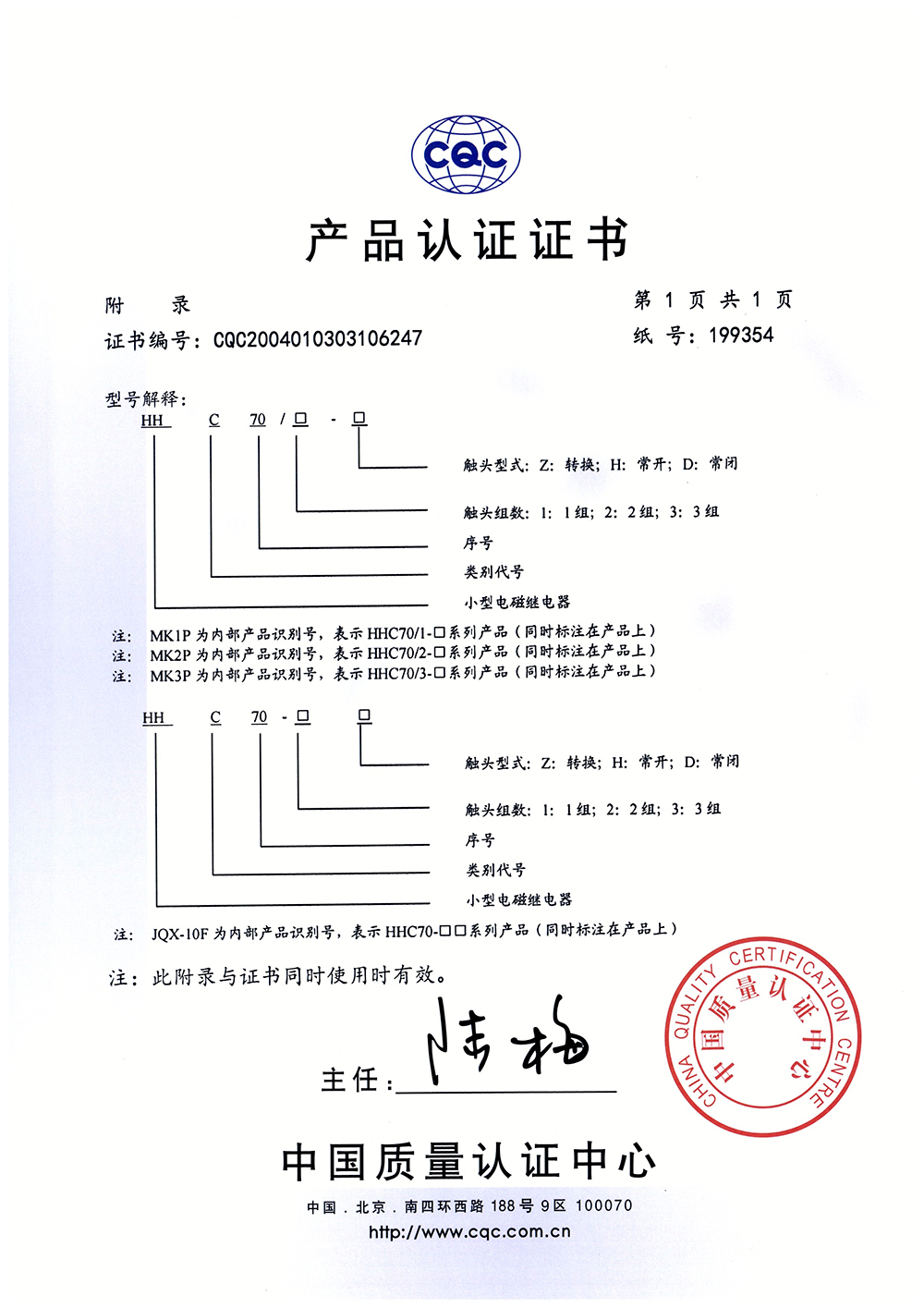 HHC70□-□、HHC70-□□小型電磁繼電器-CQC證書(shū)【CQC】_頁(yè)面_2