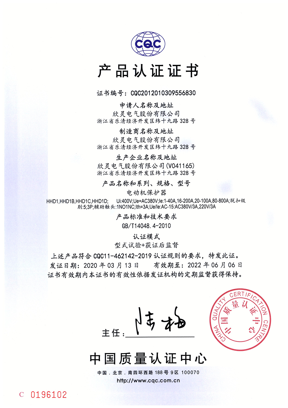 HHD1、HHD1B、HHD1C、HHD1D電動機保護器 CQC證書【CQC】