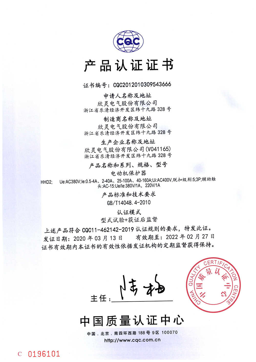 HHD2電動機(jī)保護(hù)器 CQC證書【CQC】