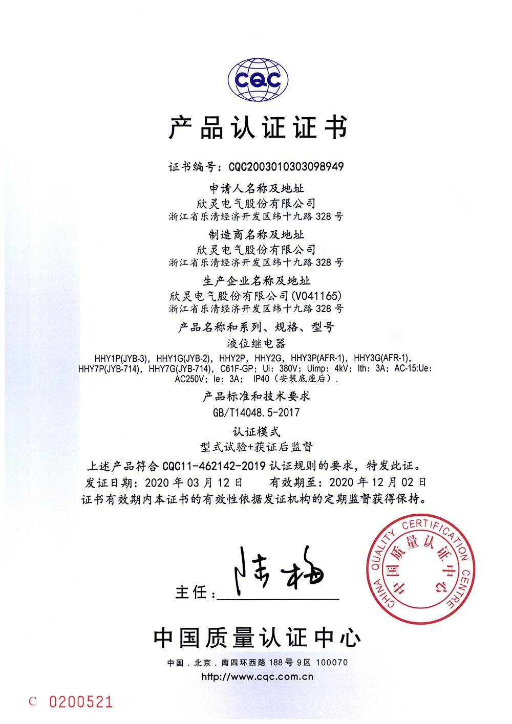HHY2G、HHY3P（AFR-1）、HHY3G（AFR-1）液位繼電器 CQC證書【CQC】