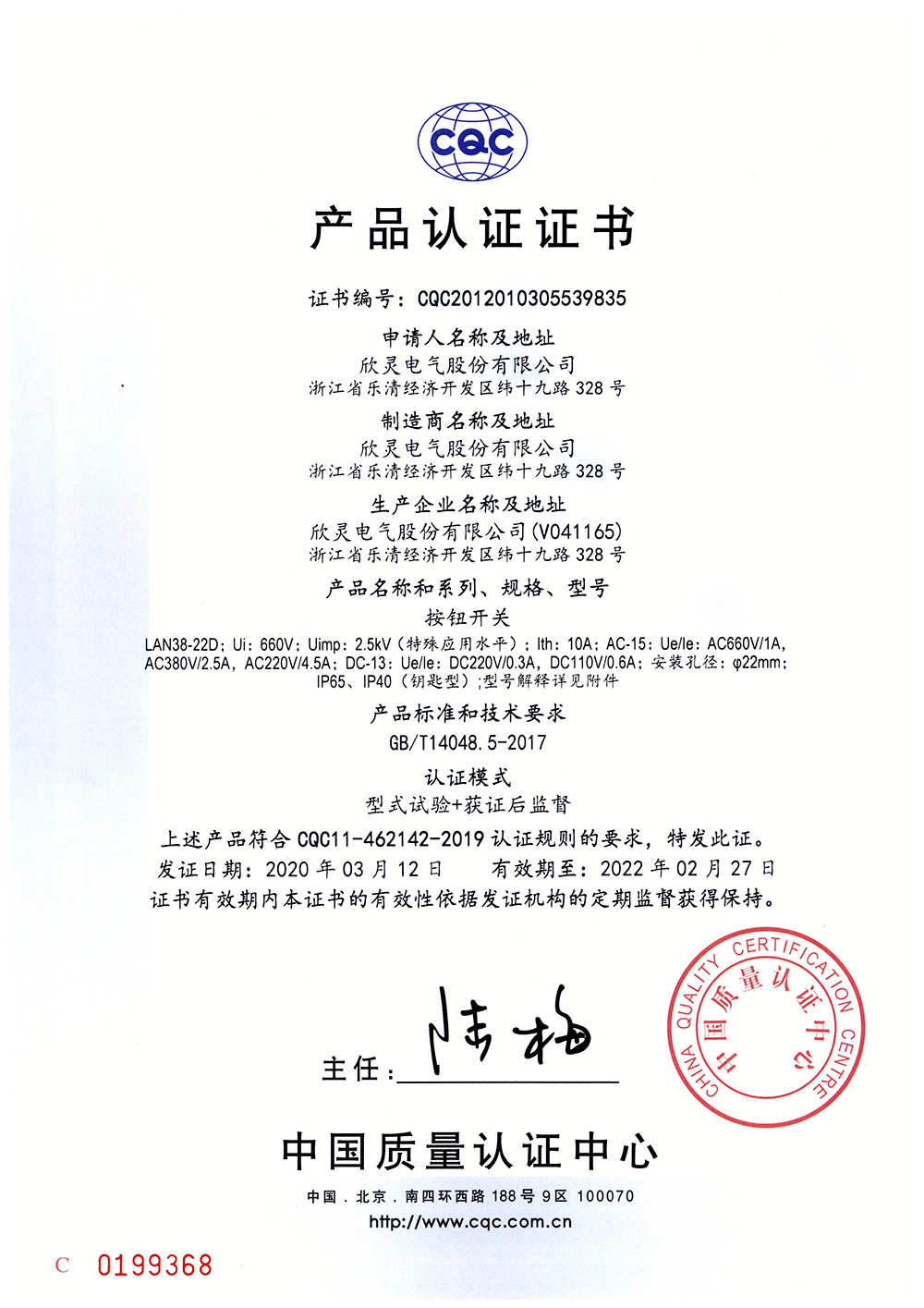 LAD38-22D按鈕開關(guān)CQC證書【CQC】_頁面_1