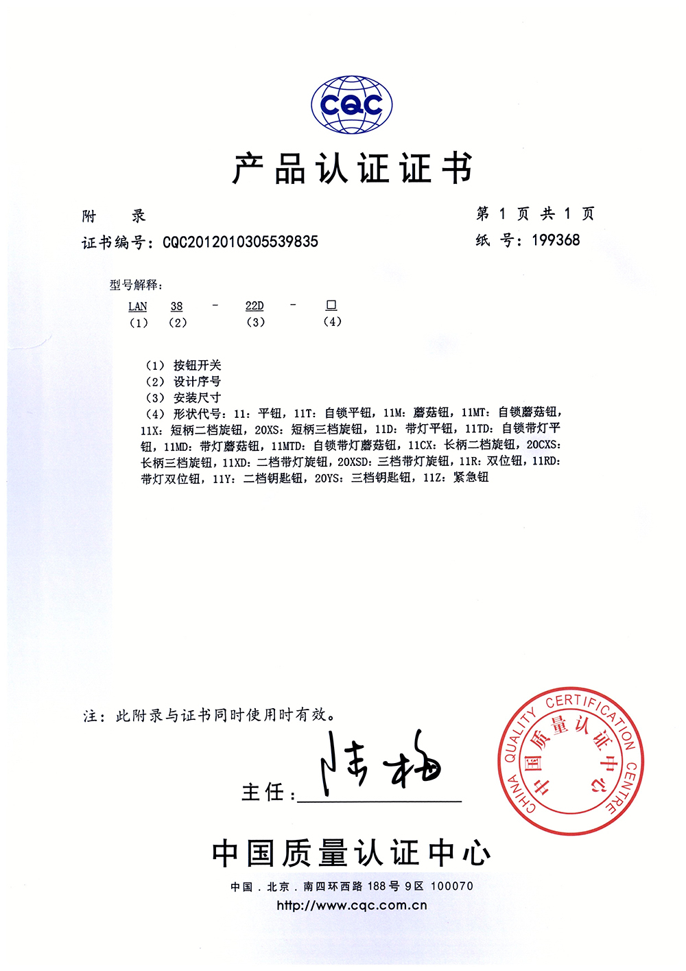 LAD38-22D按鈕開關(guān)CQC證書【CQC】_頁面_2