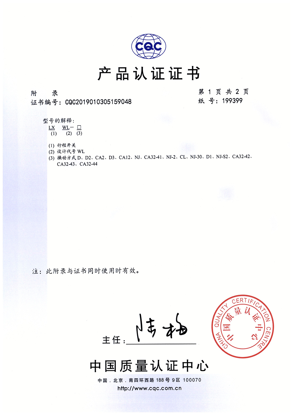 LX-WL行程開關(guān)-CQC證書【CQC】_頁面_2