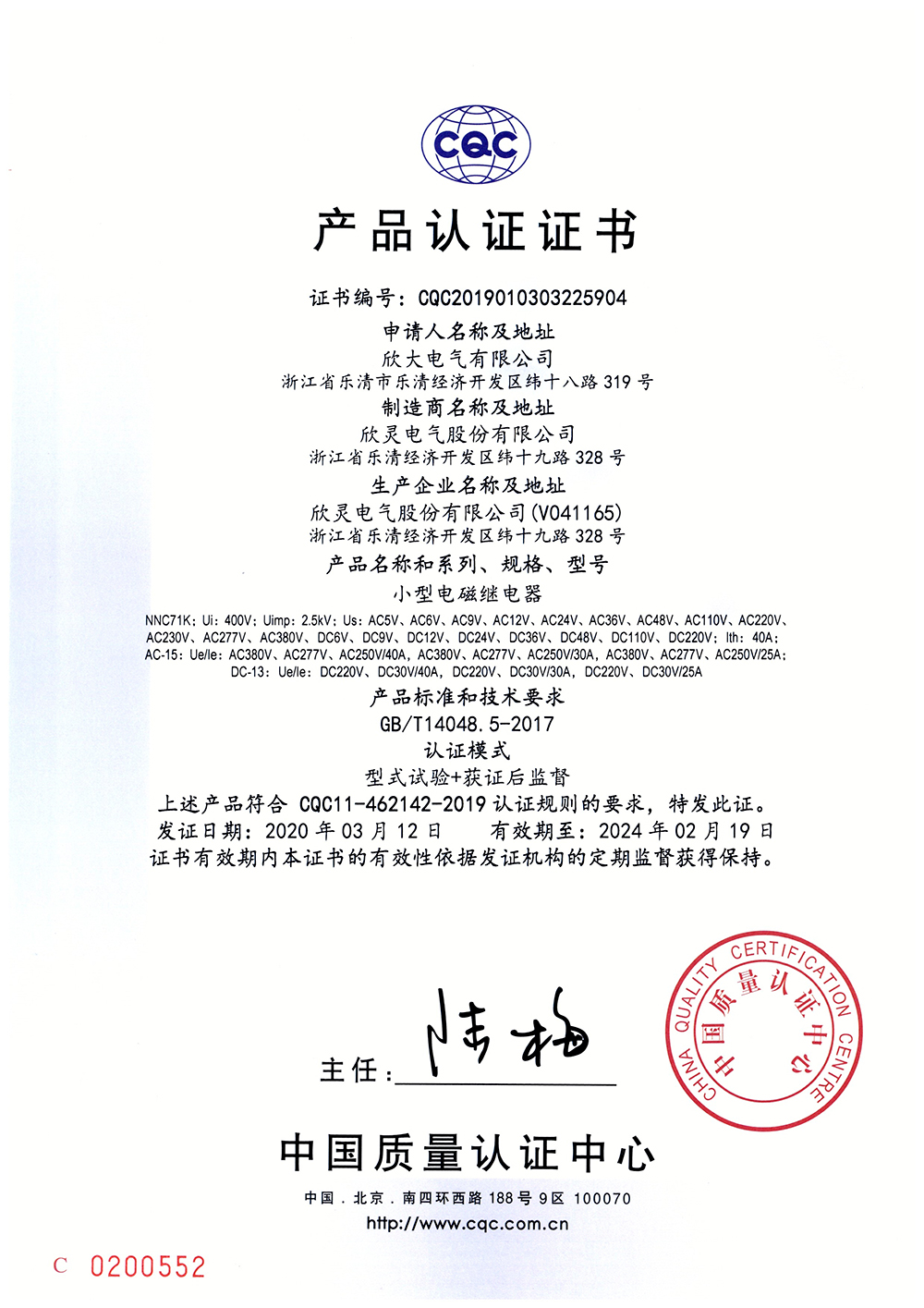 NNC71K小型電磁繼電器 CQC證書【CQC】