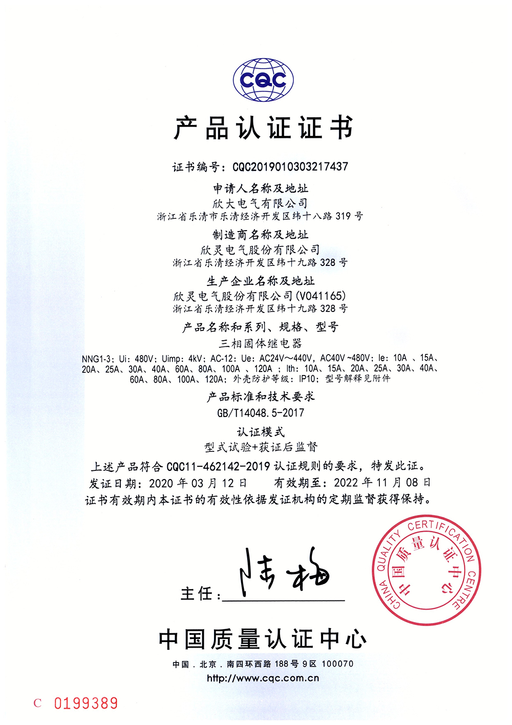 NNG1-3三相固體繼電器 CQC證書【CQC】