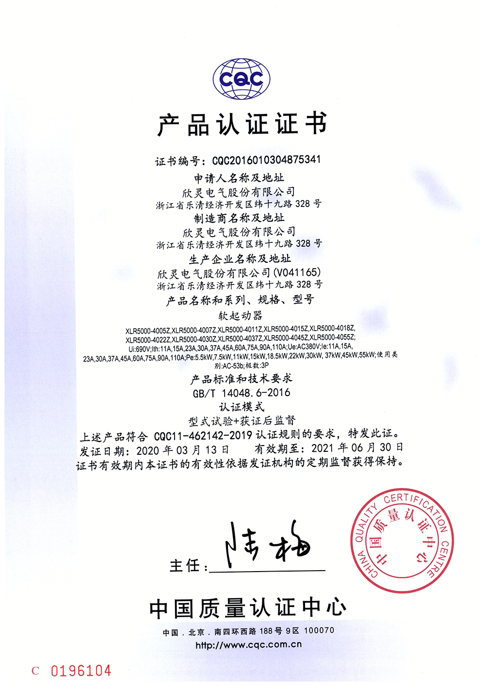 XLR5000-4005Z、XLR5000-4007Z、XLR5000-4011Z軟起動(dòng)器 CQC證書(shū)【CQC】