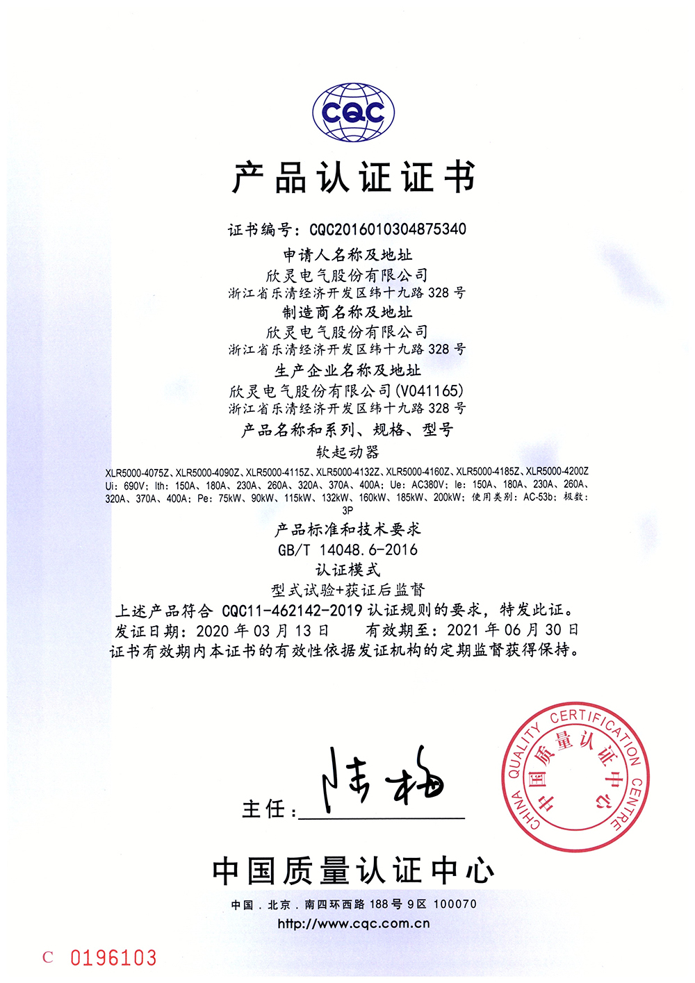 XLR5000-4115Z、XLR5000-4132Z軟起動(dòng)器 CQC證書【CQC】