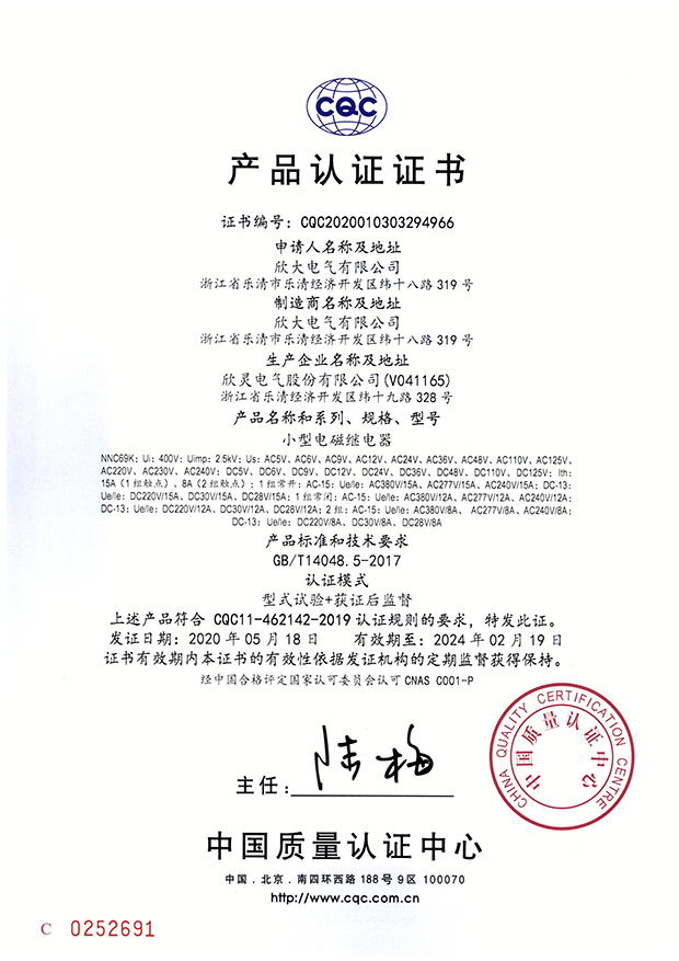 NNC69K小型電磁繼電器 CQC證書(shū)【CQC】