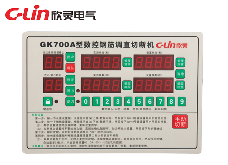 GK700A全自動鋼筋調(diào)直切割機(jī)控制器