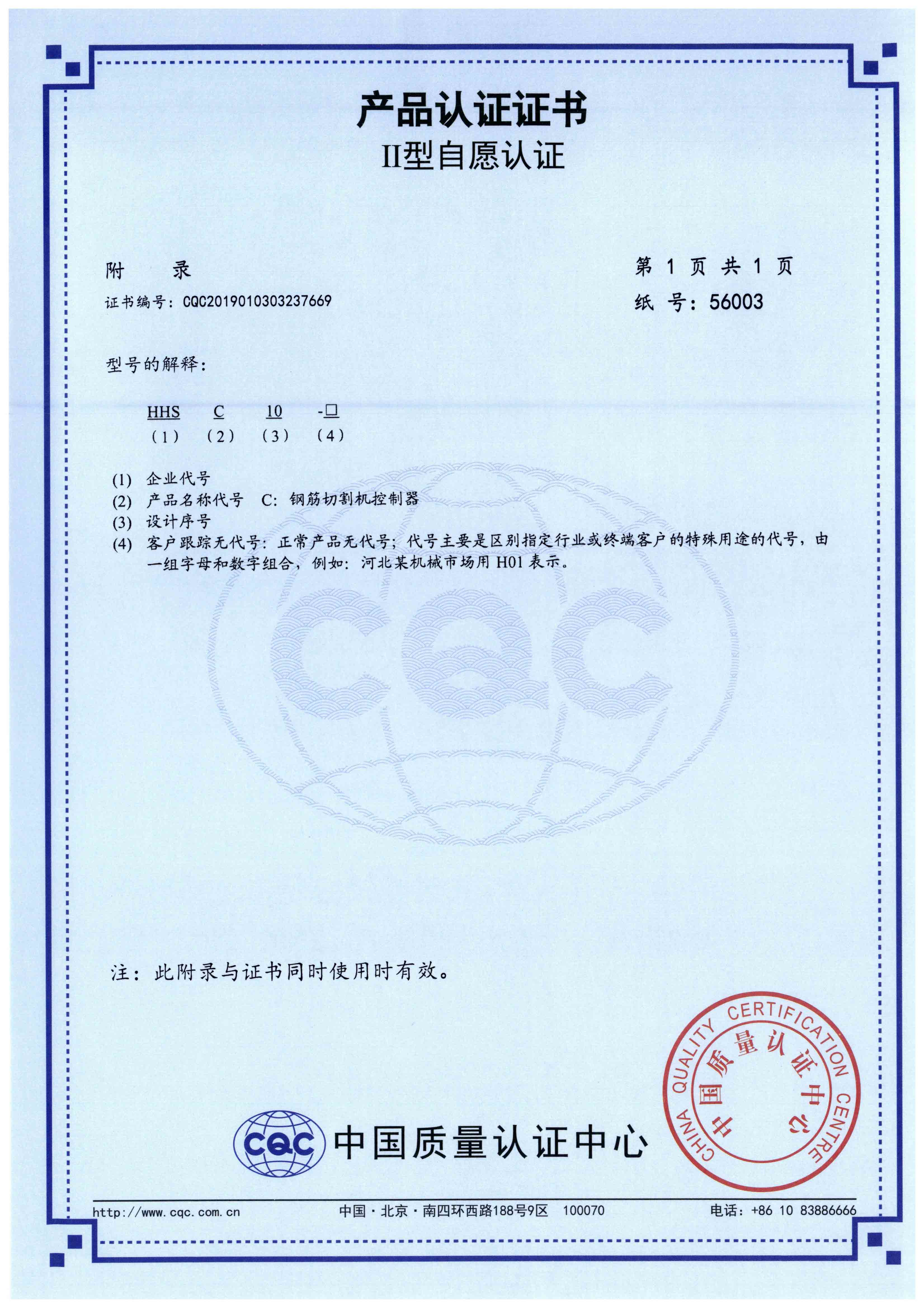 HHSC10鋼筋切割機(jī)控制器【CQC】-3