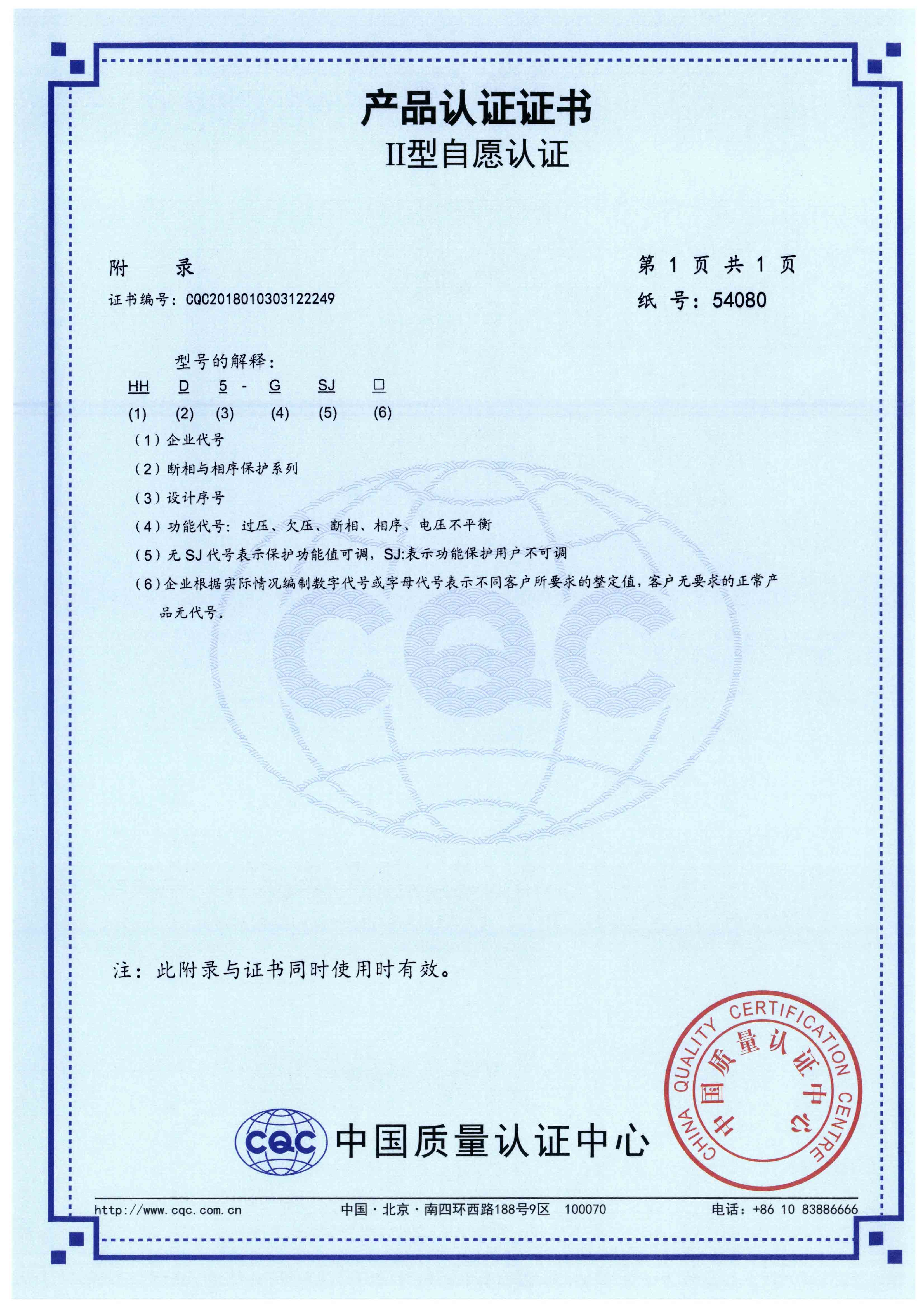 HHD5-G、HHD5-GSJ斷相與相序過欠壓保護繼電器【CQC】-3