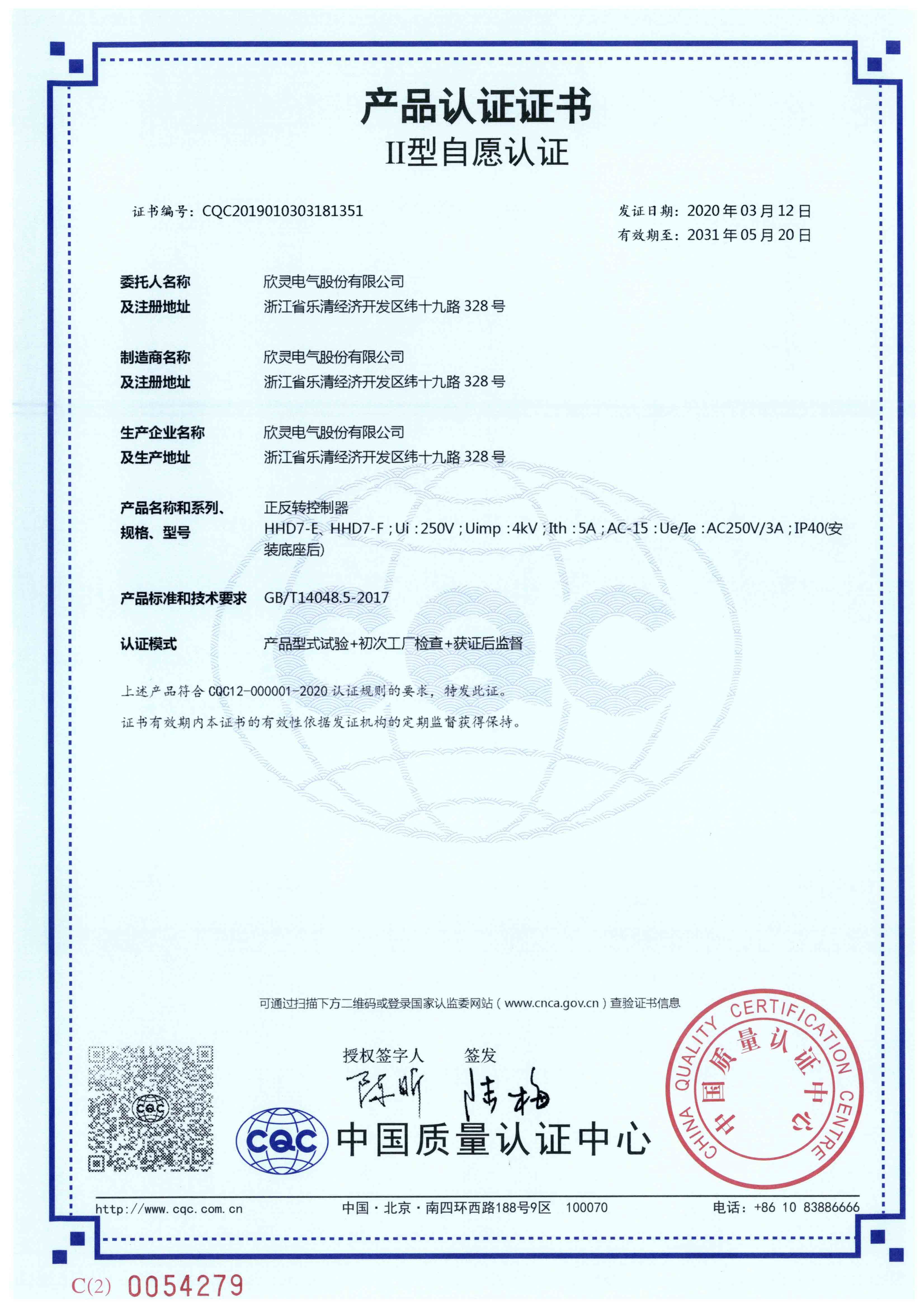 HHD7-E、HHD7-F正反轉(zhuǎn)控制器【CQC】-1
