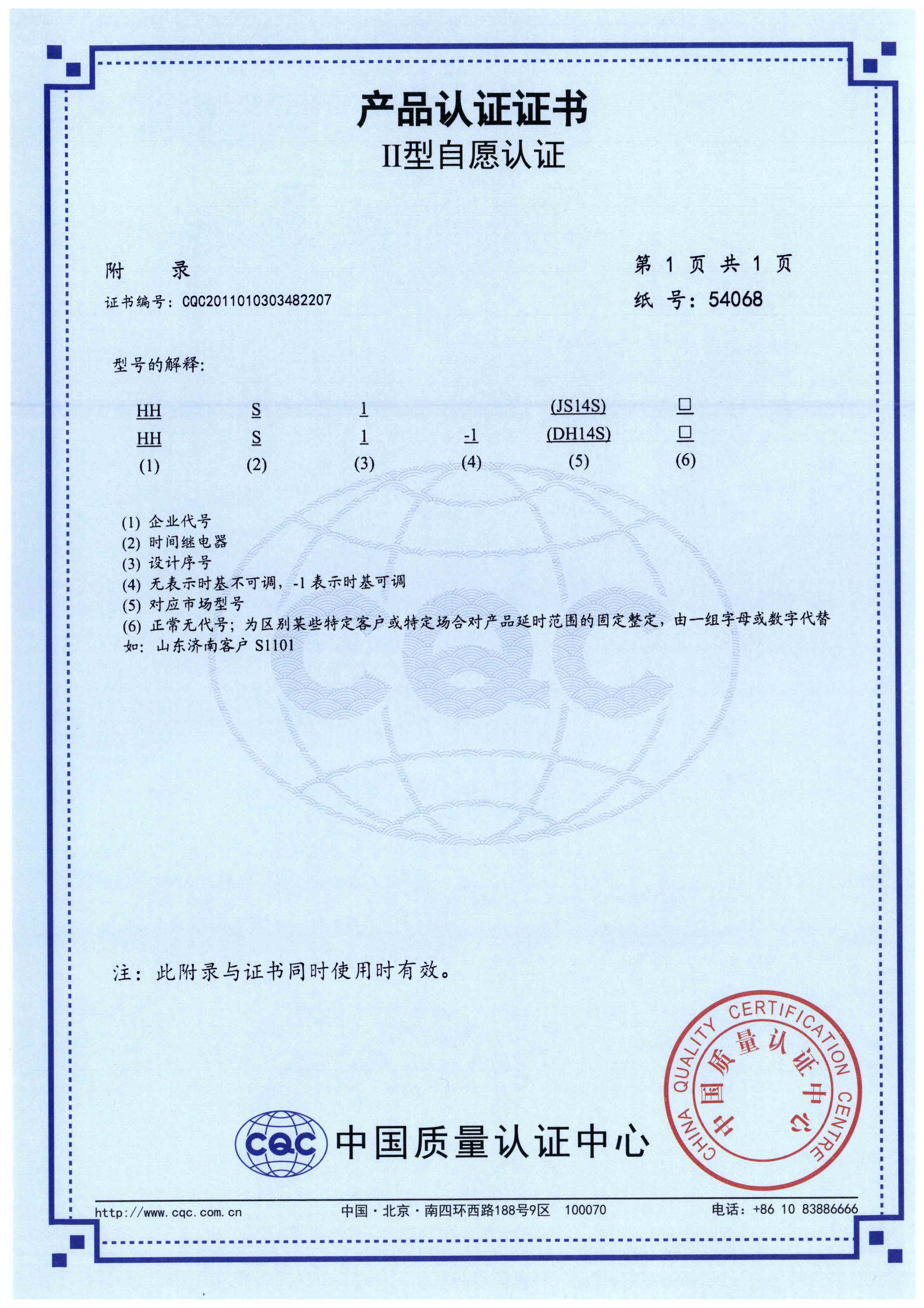 HHS1(JS14S)，HHS1-1(DH14S) 時(shí)間繼電器【CQC】-3