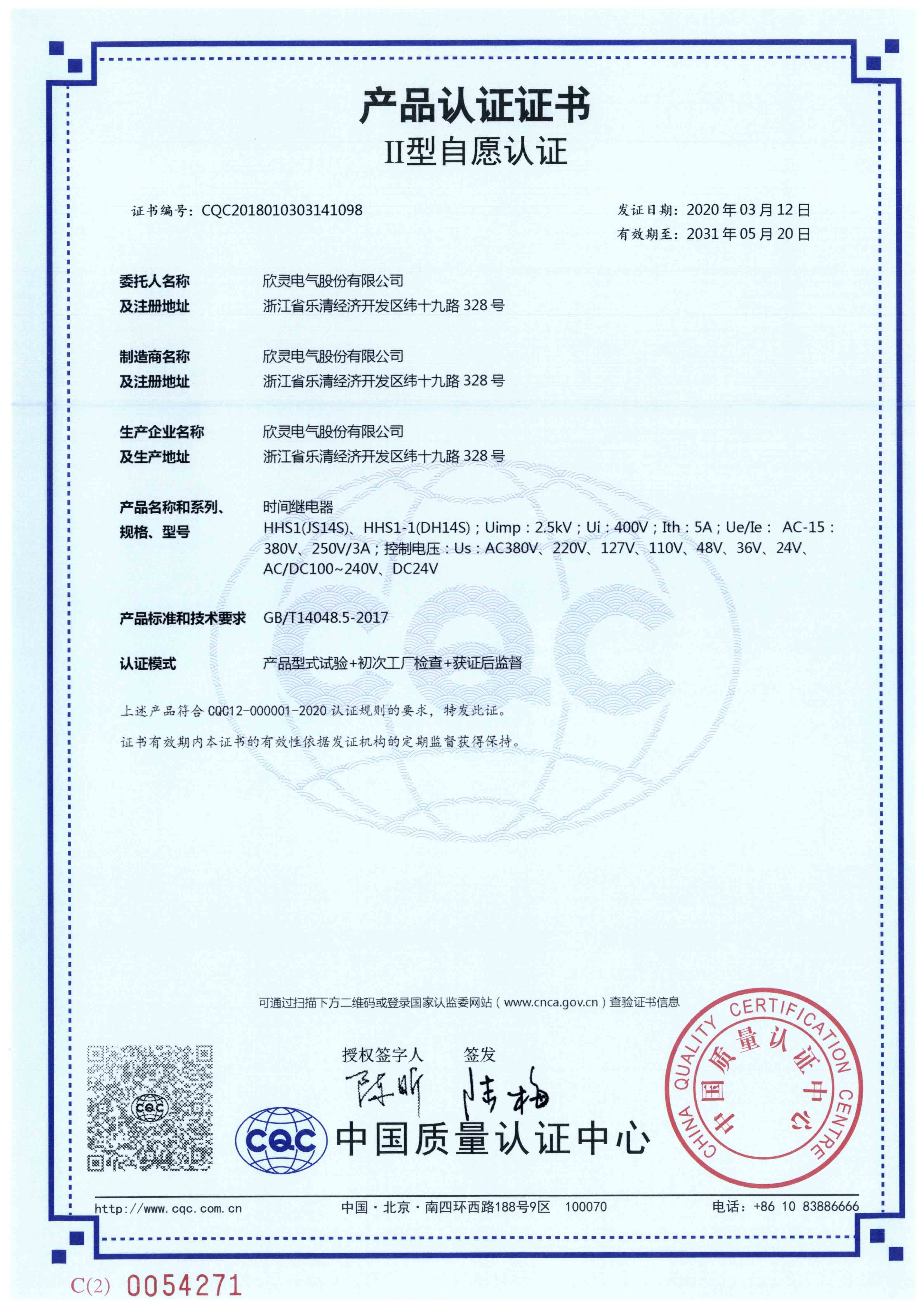 HHS1(JS14S)、HHS1-1(DH14S)改進(jìn)型時間繼電器【CQC】