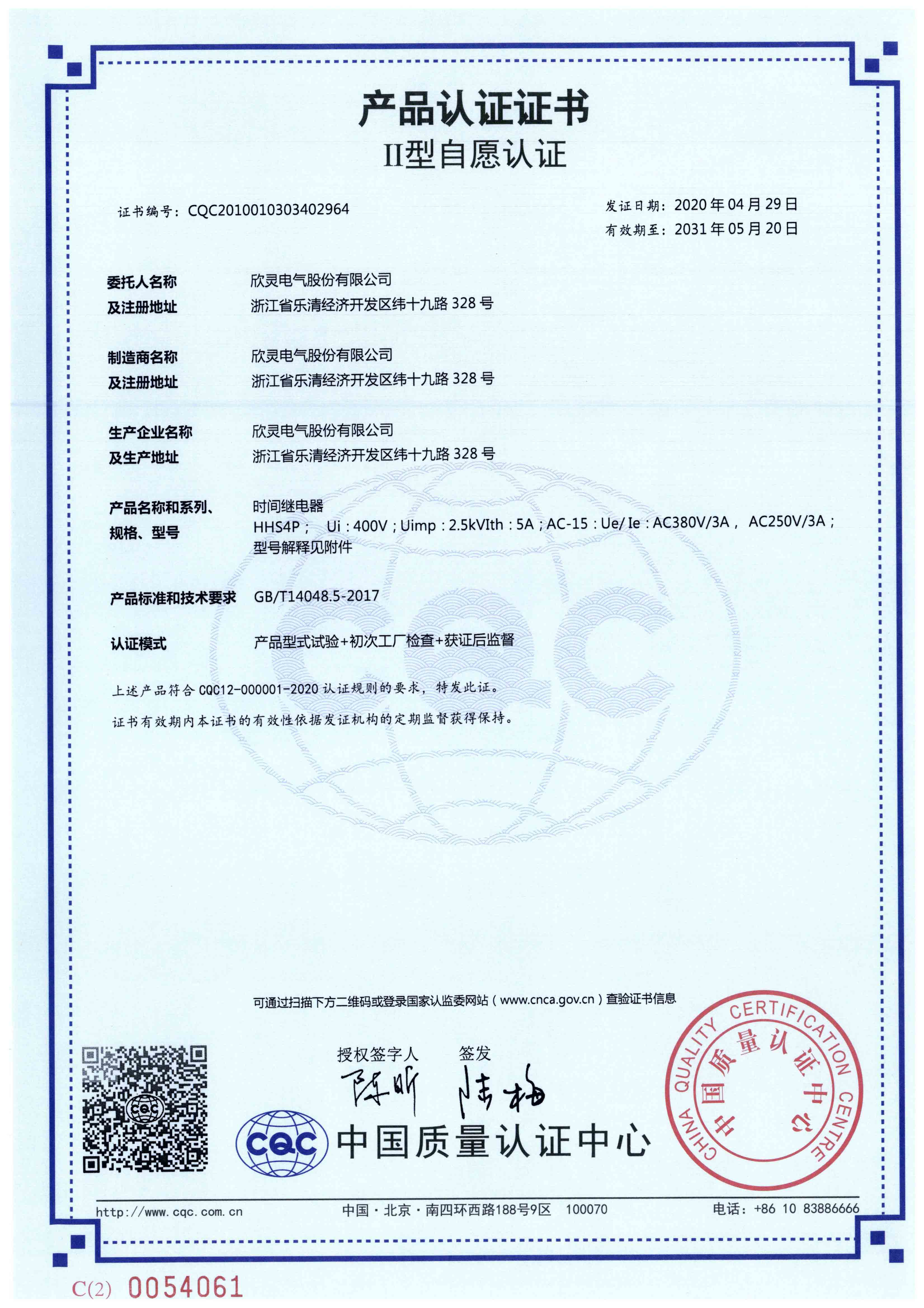 HHS4P時間繼電器【CQC】-1