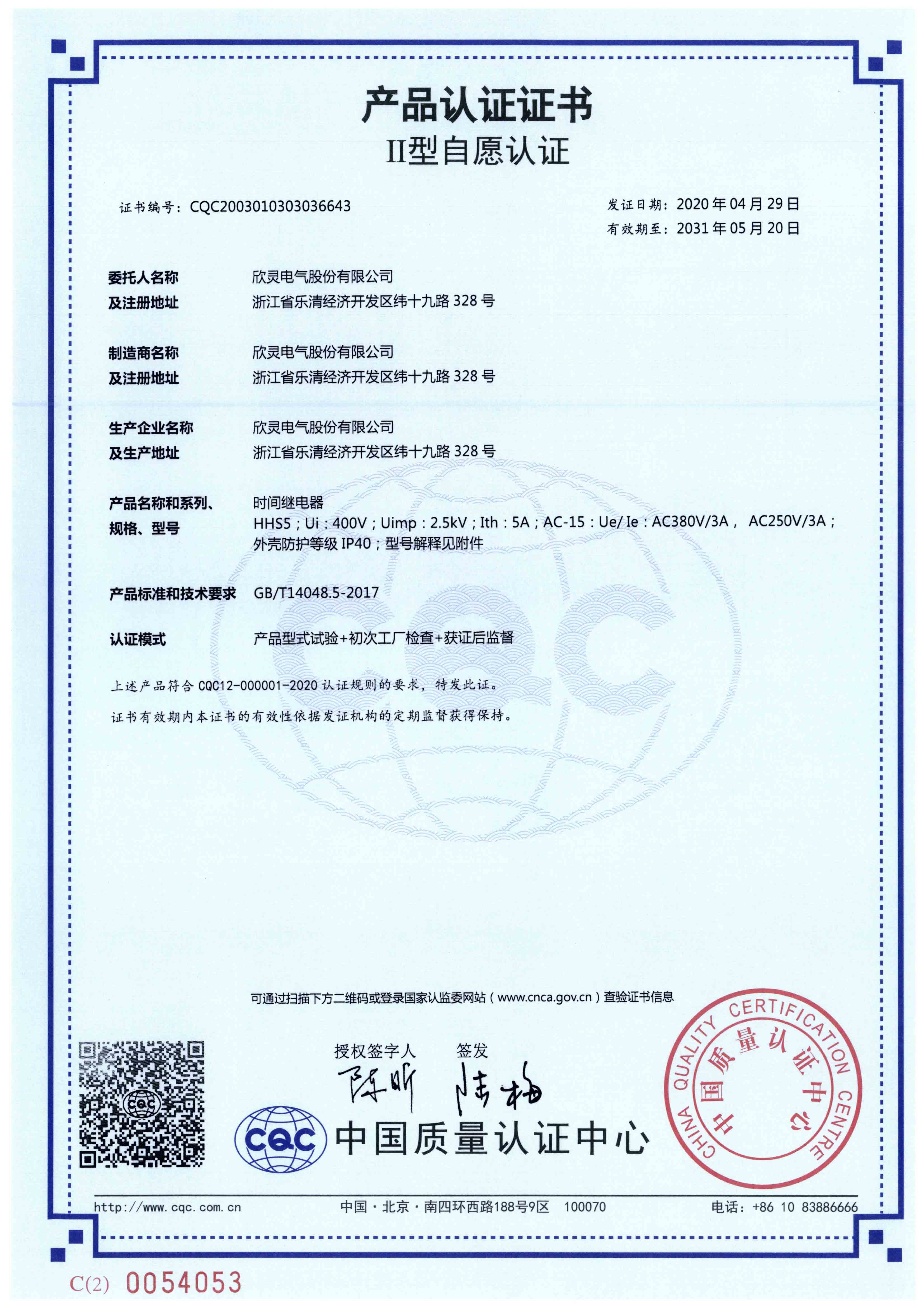 HHS5時間繼電器【CQC】-1