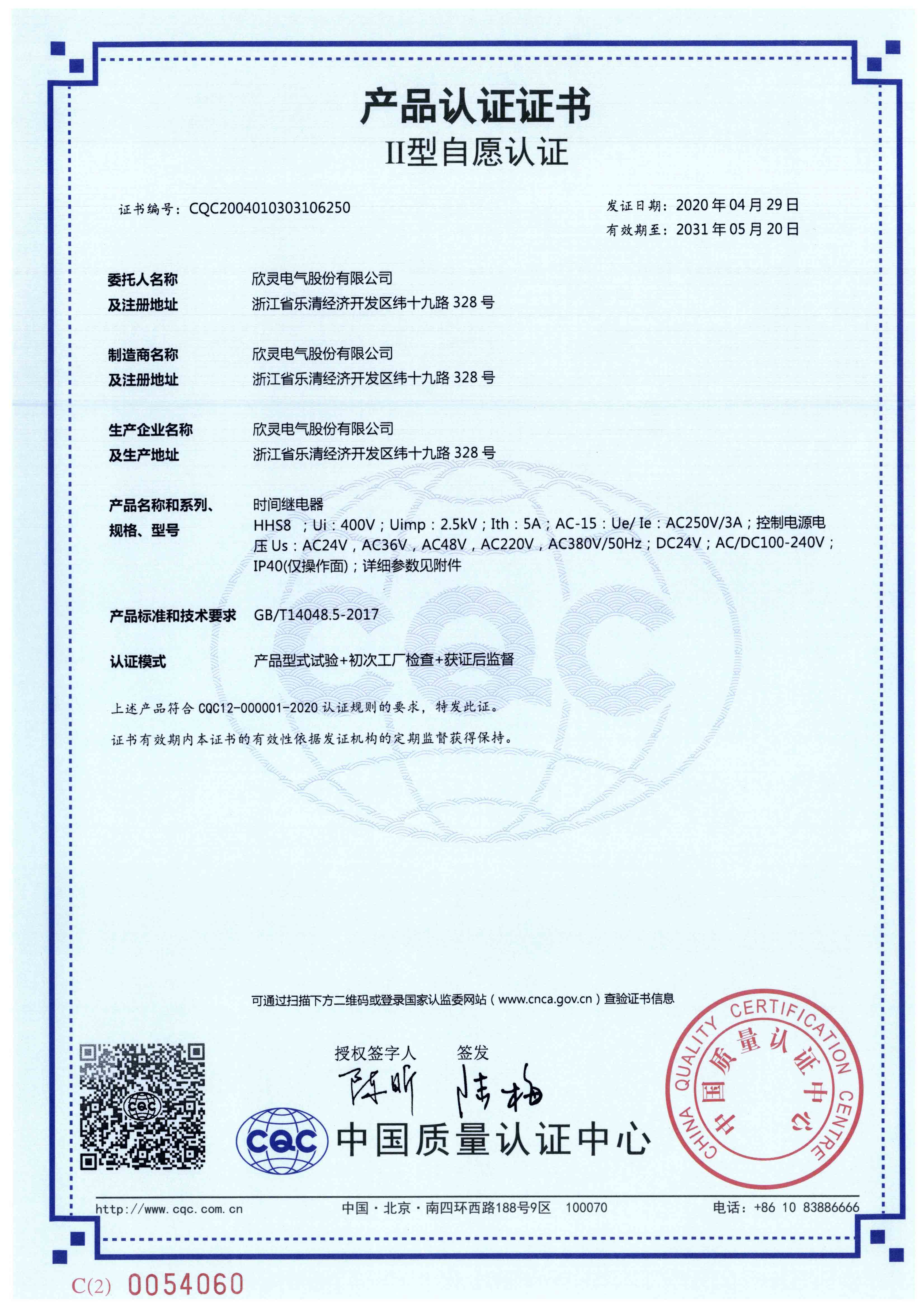 HHS8時間繼電器【CQC】-1