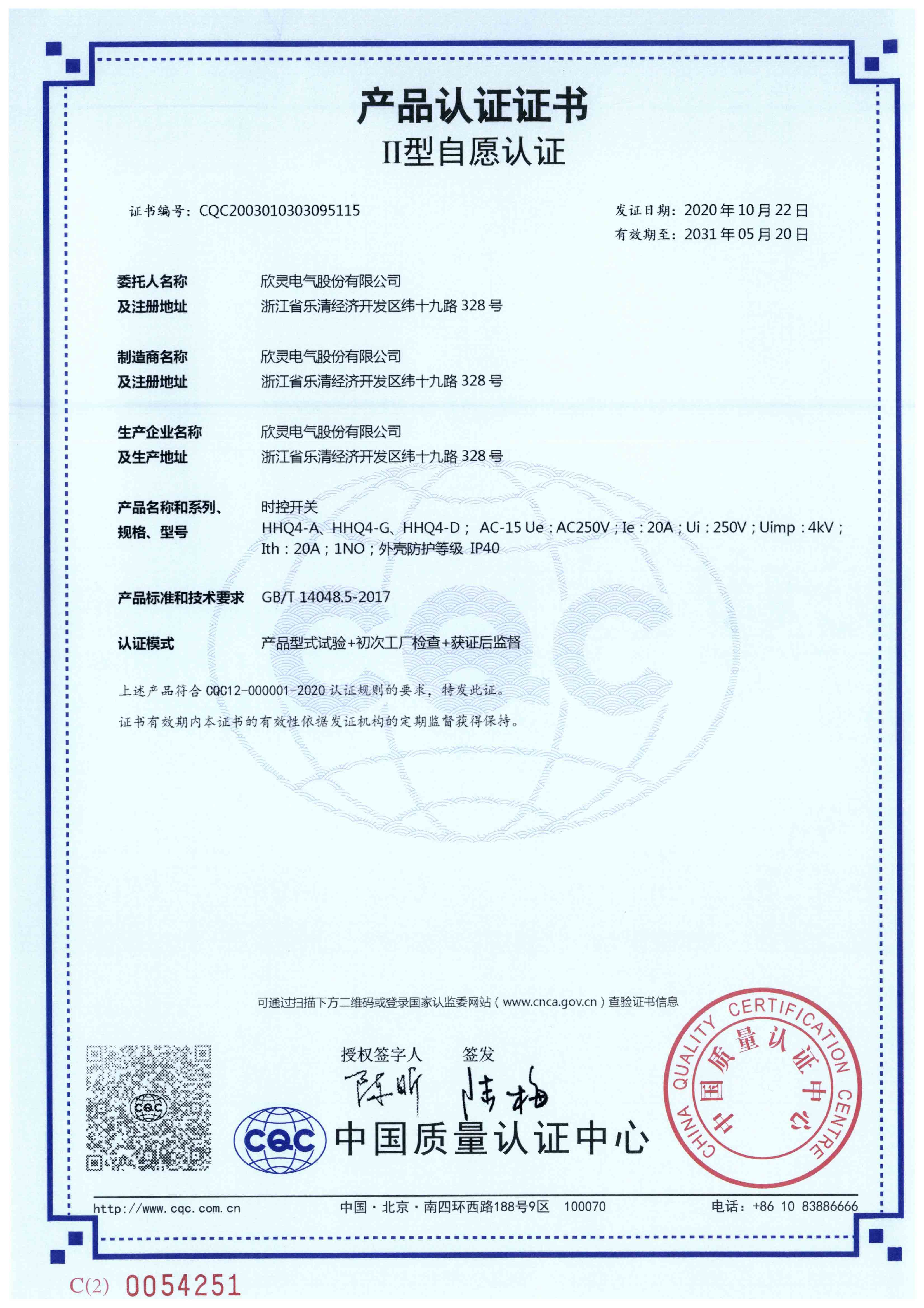 HHQ4-A、HHQ4-G、HHQ4-D時控開關(guān)【CQC】-1