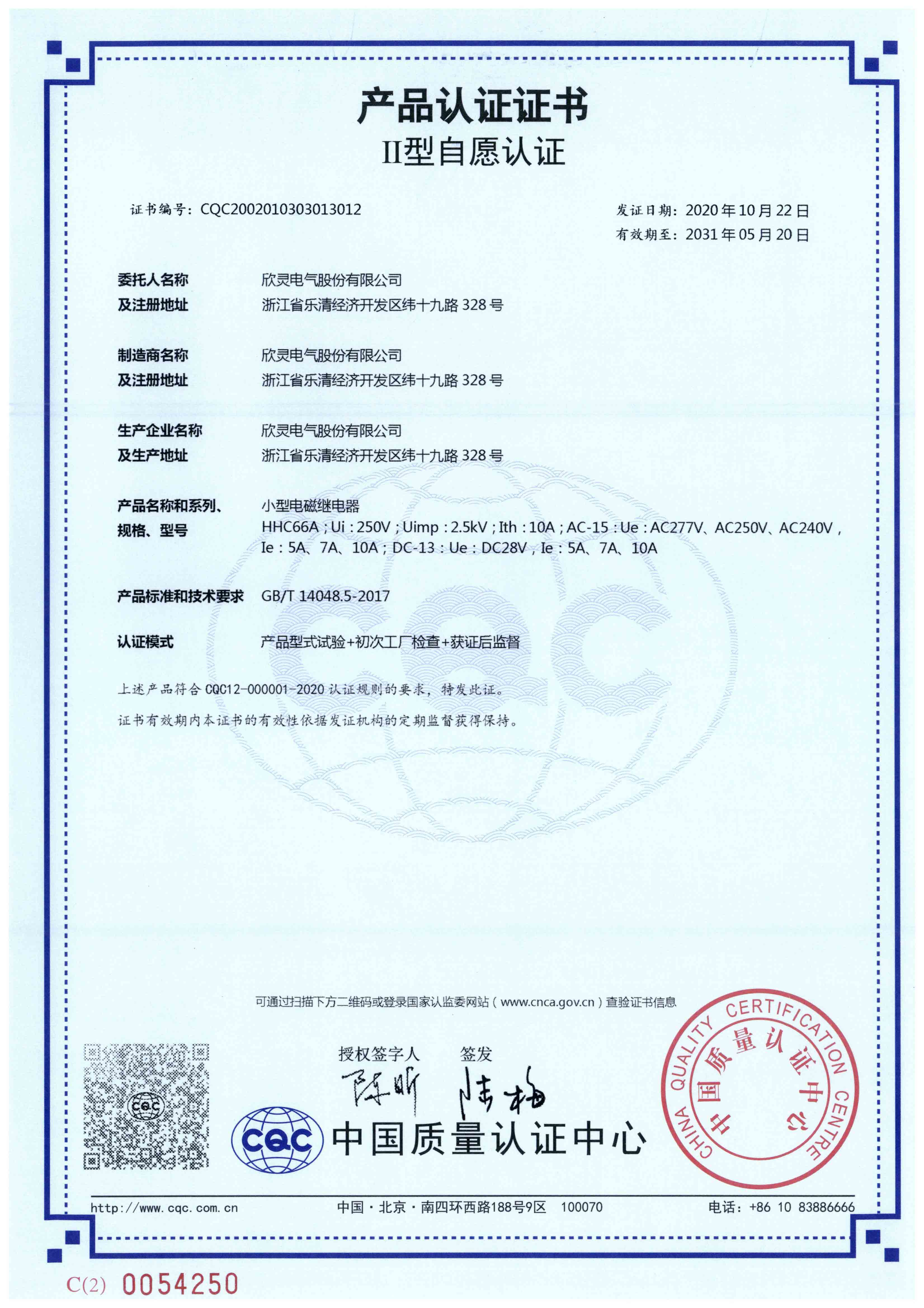 HHC66A小型電磁繼電器【CQC】-1