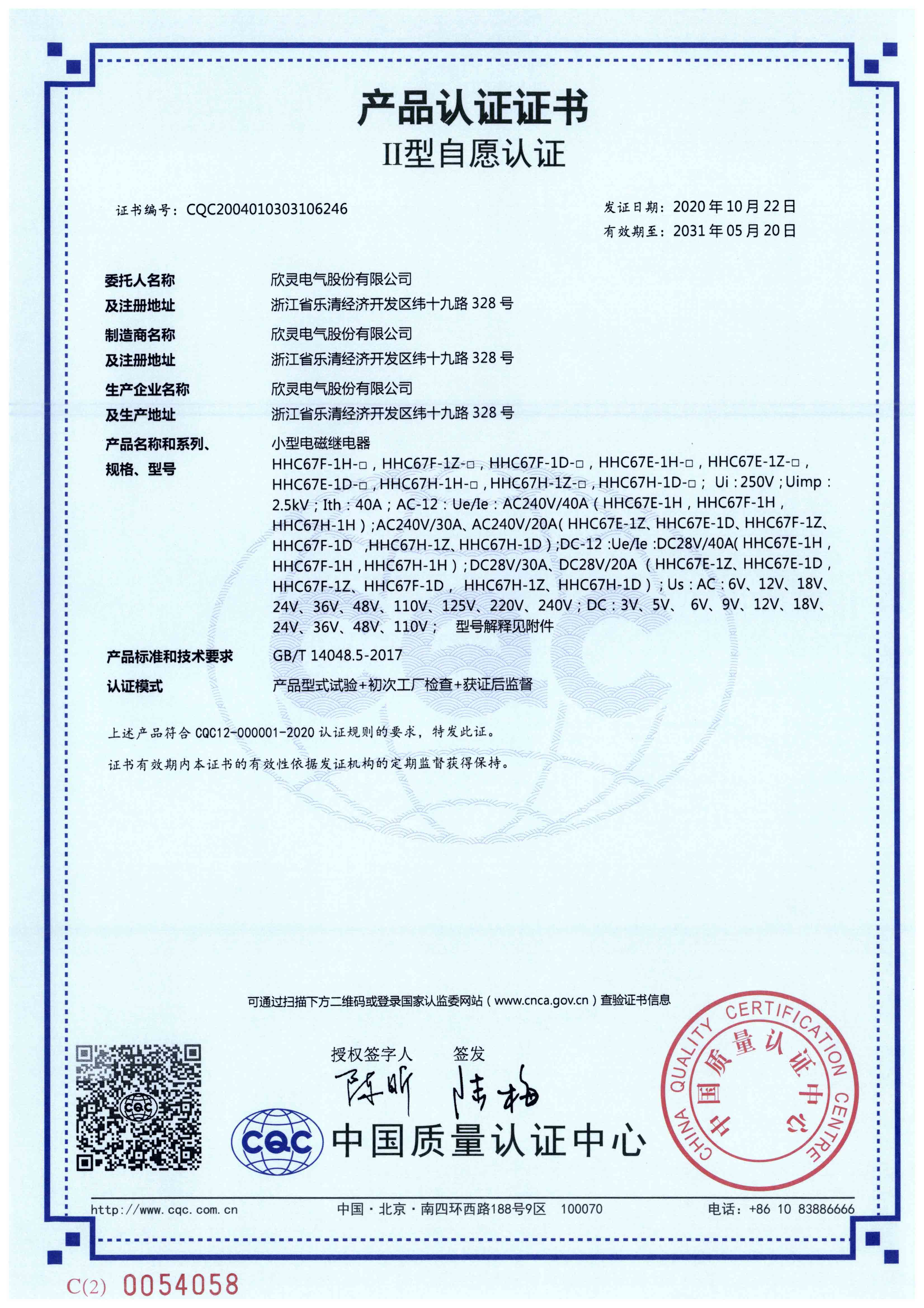 HHC67F-1H-□，1Z-□，1D-□，1H-□，1Z-□，1D-□，1H-□，1Z-□，1D-□小型電磁繼電器【CQC】-1