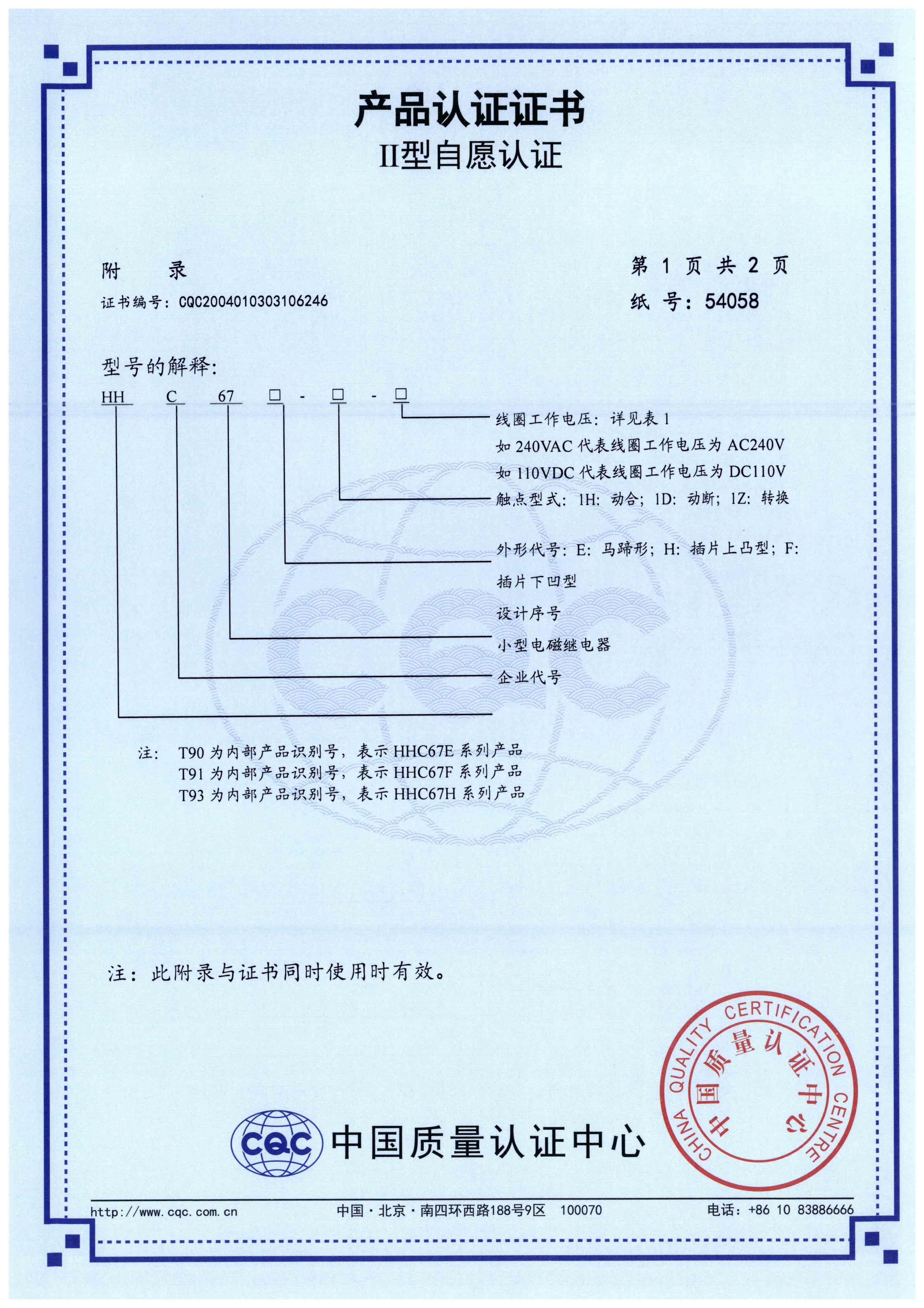 HHC67F-1H-□，1Z-□，1D-□，1H-□，1Z-□，1D-□，1H-□，1Z-□，1D-□小型電磁繼電器【CQC】-3