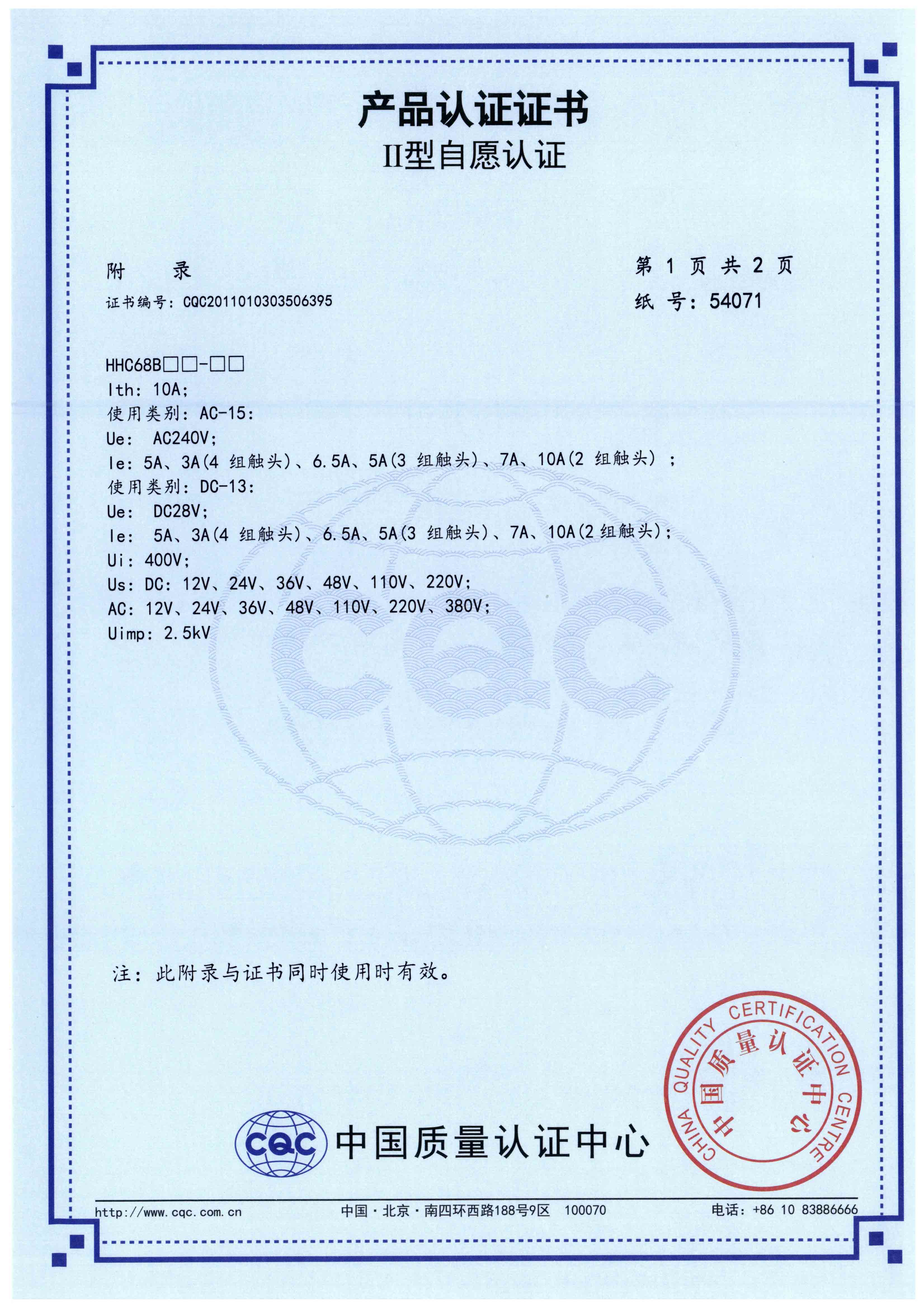 HHC68B□□-□□小型電磁繼電器【CQC】-3