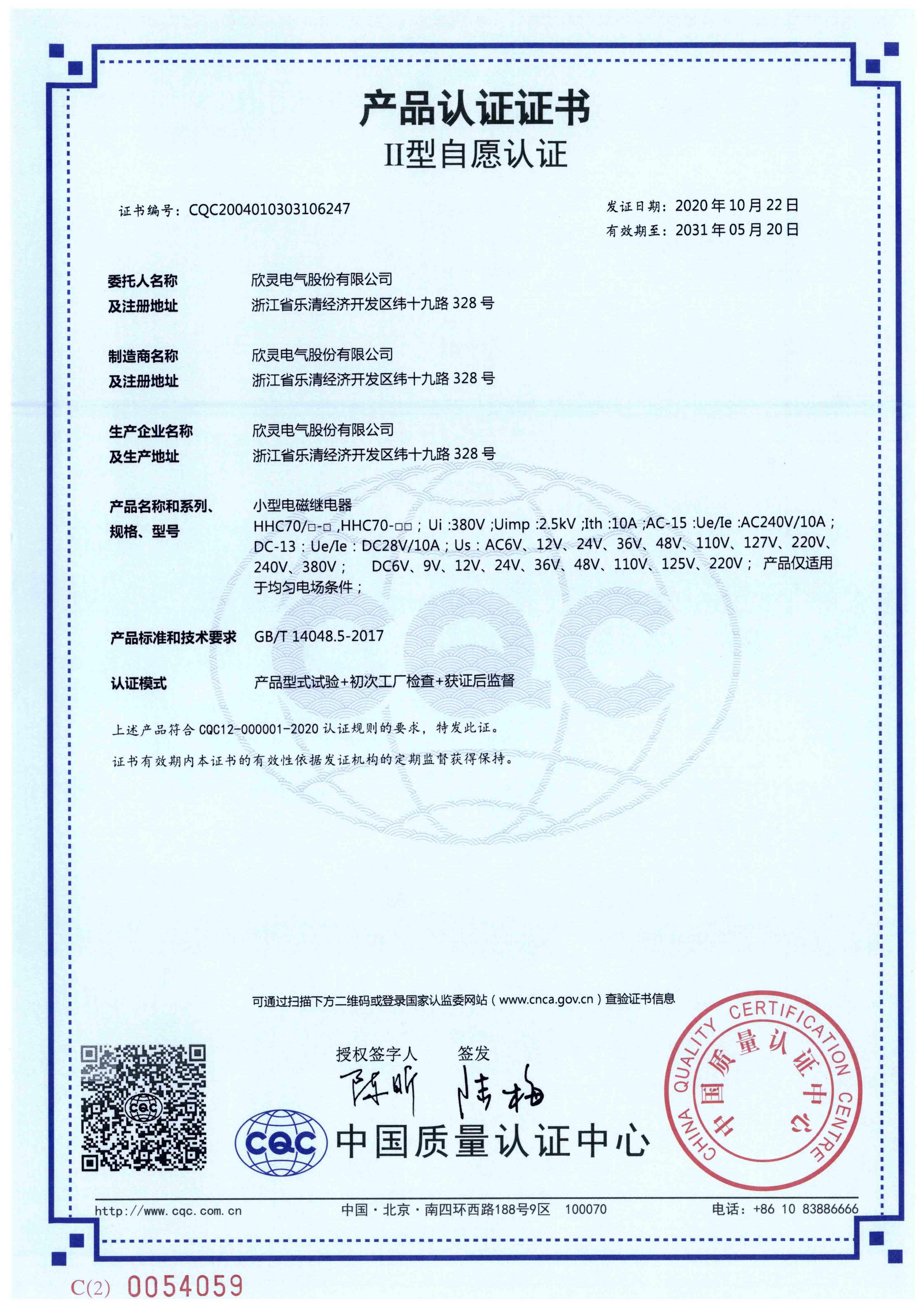 HHC70-□-□，HHC70-□□小型電磁繼電器【CQC】-1