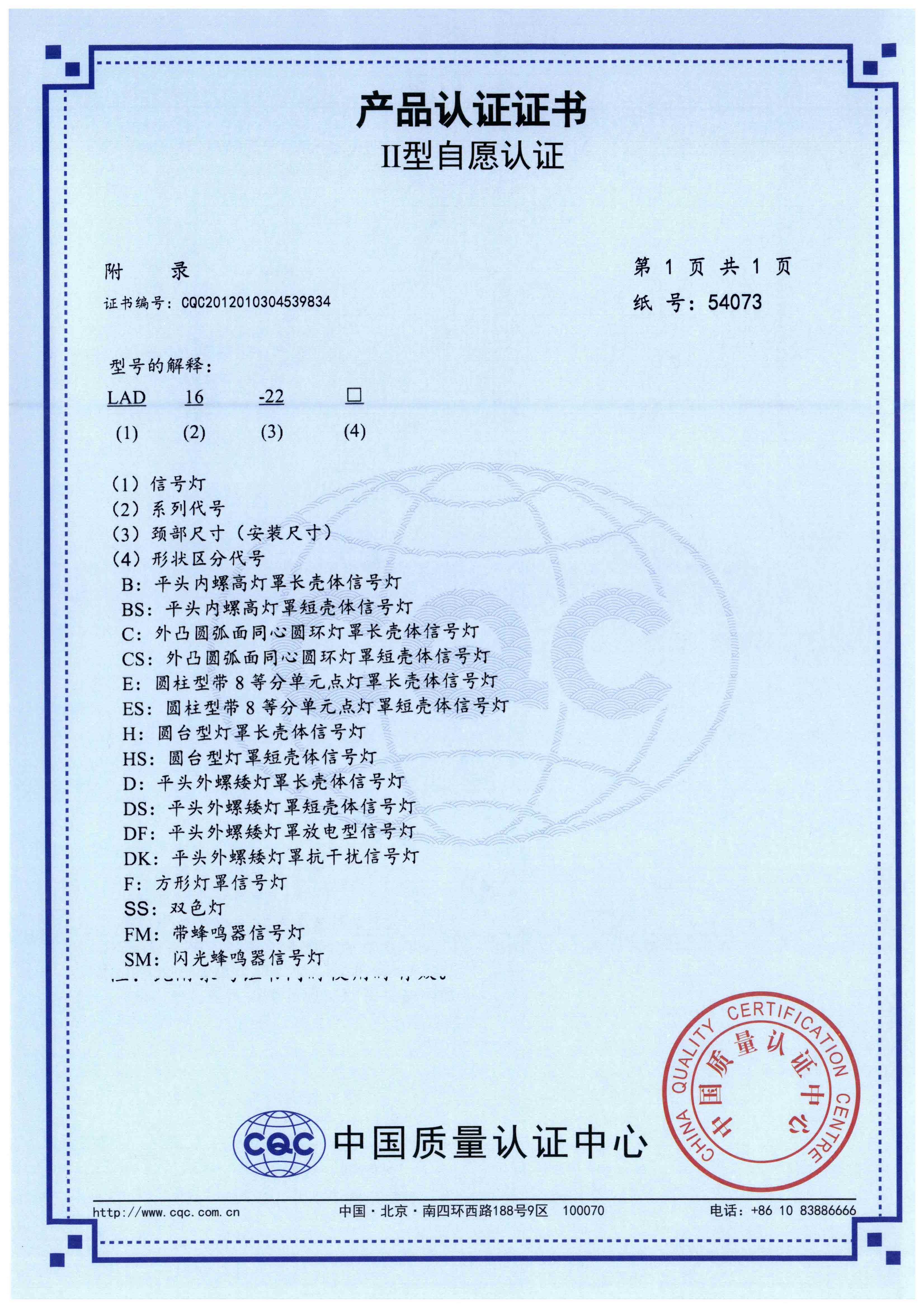 LAD16-22信號(hào)燈【CQC】-1