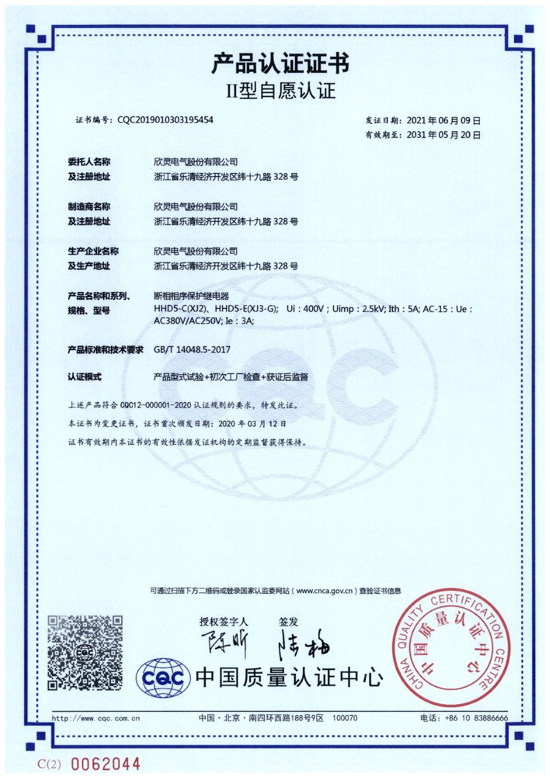 HHD5-C(XJ2)、HHD5-E(XJ3-G)斷相相序保護(hù)繼電器【CQC】