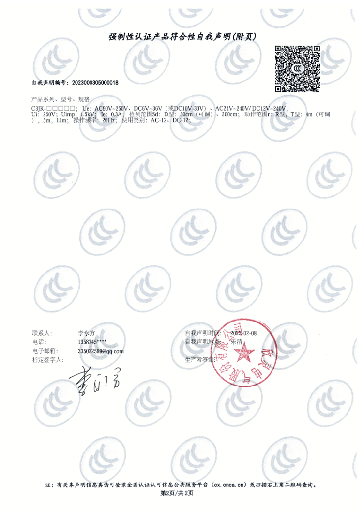 C3JK系列光電式接近開關(guān) 3C證書_2