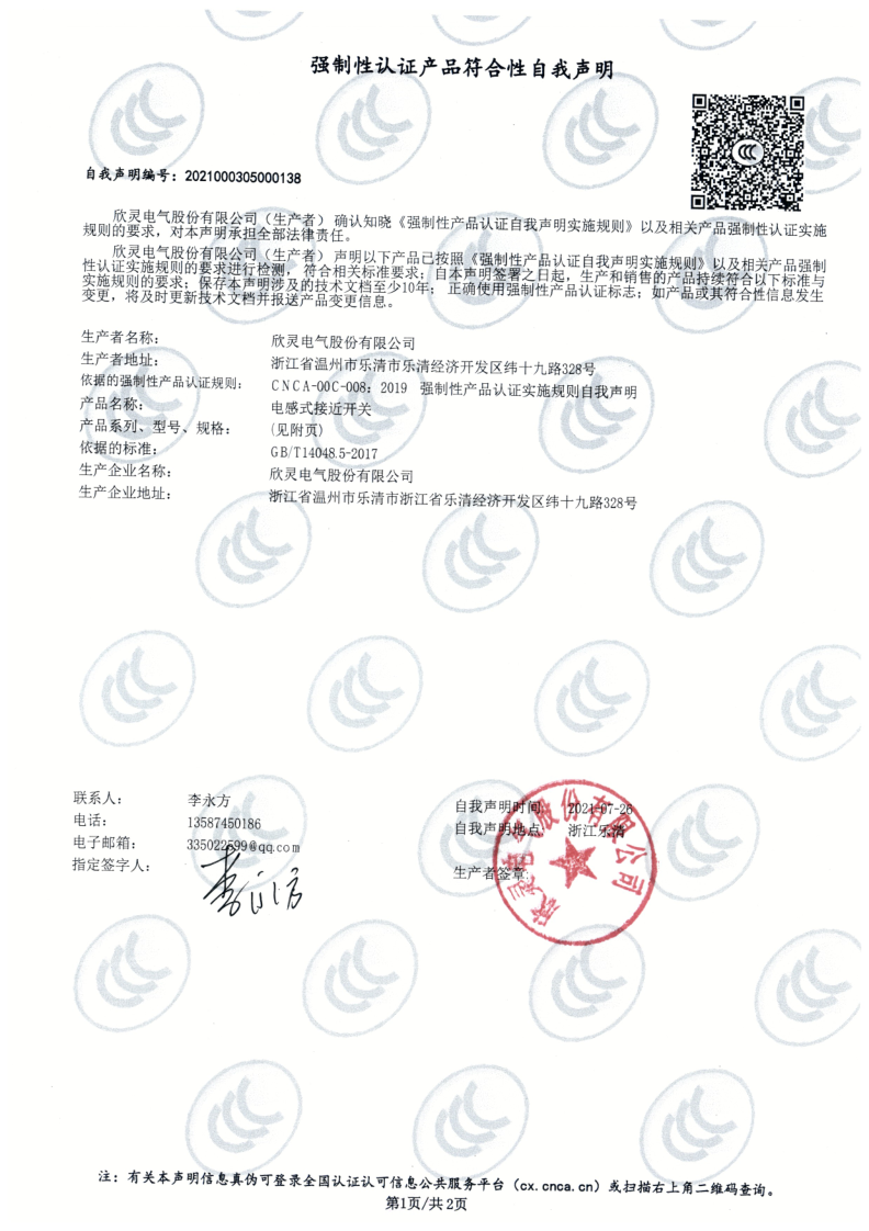 CHJ系列電感式接近開關(guān)3C證書【CCC】