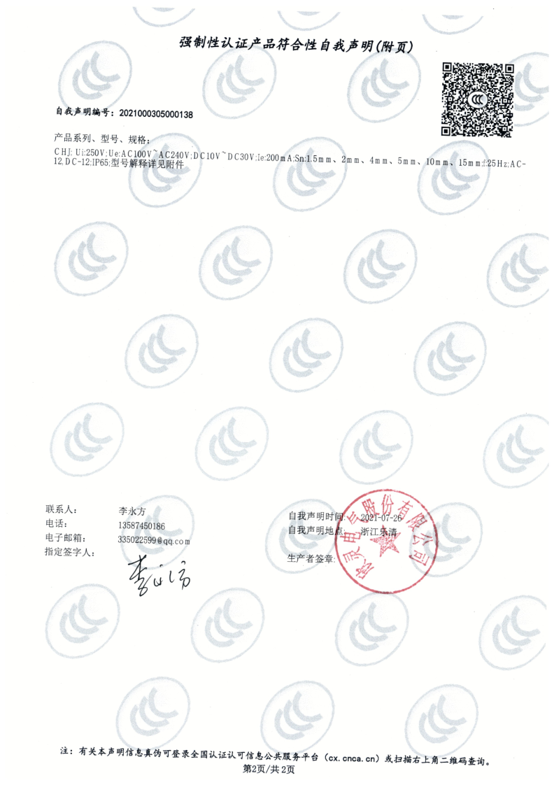 CHJ系列電感式接近開關(guān) 3C證書_2
