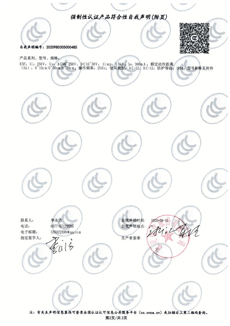 E3F系列光電式接近開關(guān) 3C證書_2