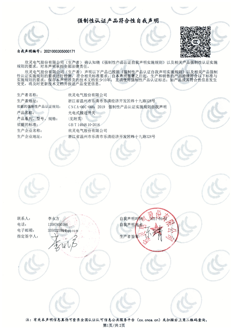 E3JK系列光電式接近開關(guān) 3C證書_1