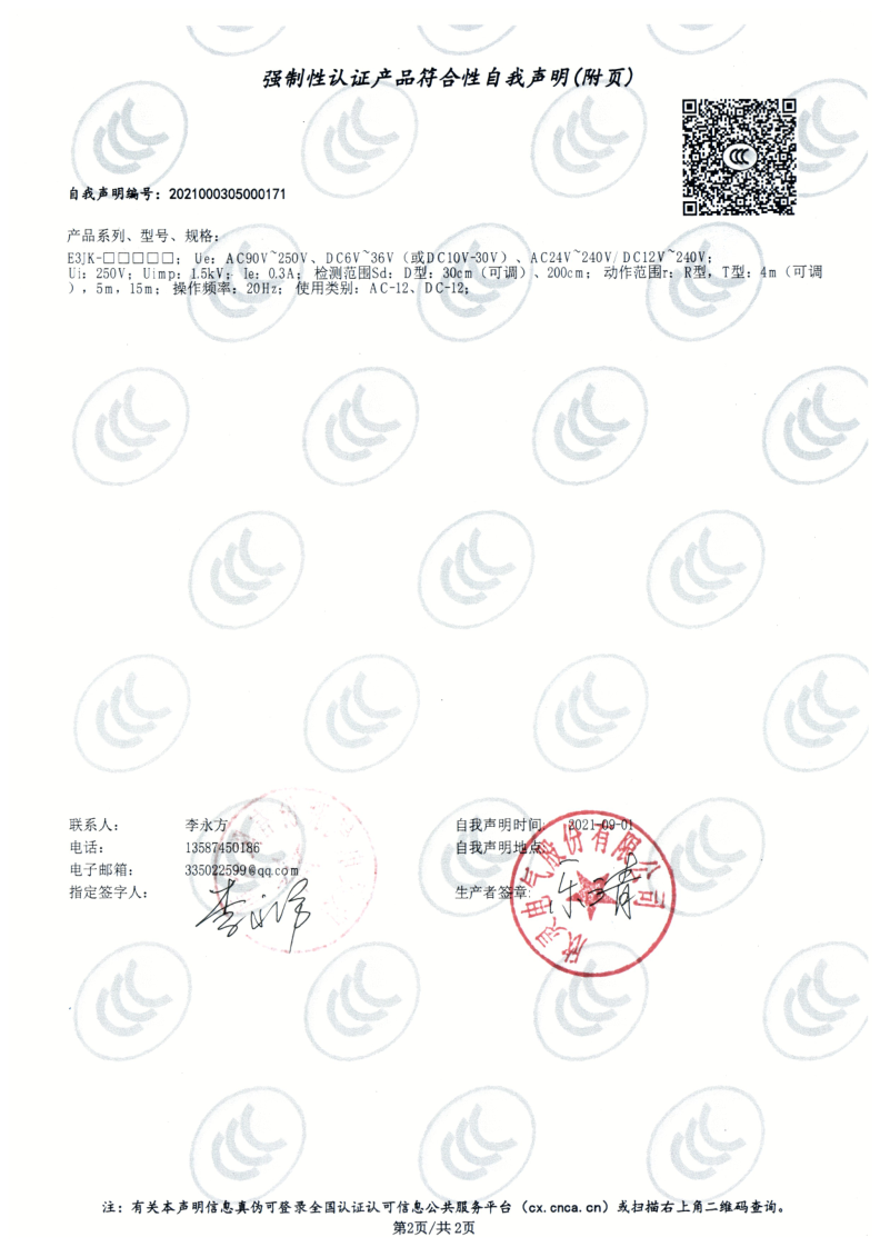 E3JK系列光電式接近開關(guān) 3C證書_2